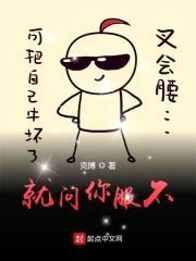 就问你服不