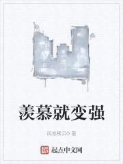 羡慕就变强