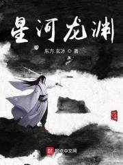 星河龙渊