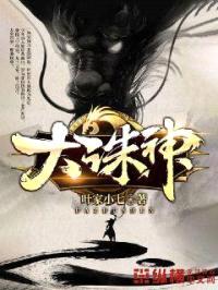 大诛神