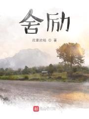 舍励