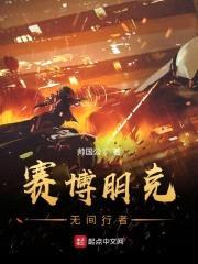 赛博朋克无间行者