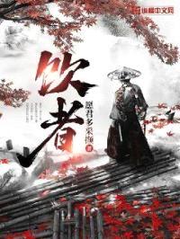 饮者