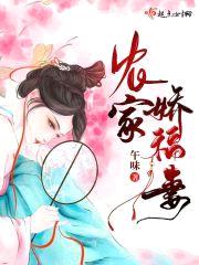 农家娇福妻