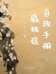 孤独症自救手册