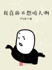 我真的不想喷人啊