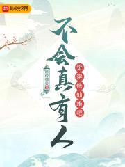 不会真有人觉得修仙难吧