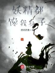 妖怪有话好好说