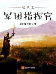 东方起武大帝