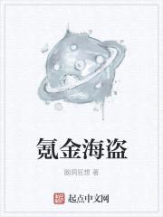 氪金海盗
