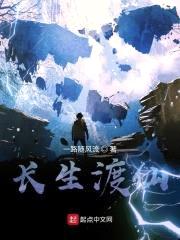 天葬长生