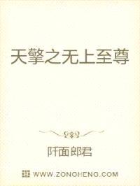 天擎之无上至尊