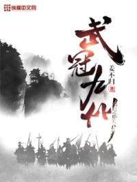 武冠九州
