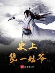 姑爷请留情