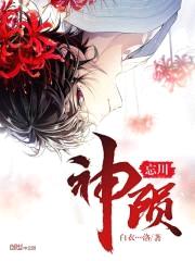 忘川:神殒