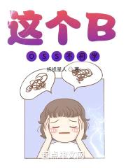 这个BOSS不柯学