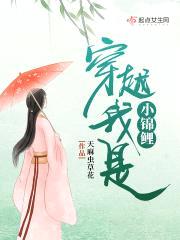 穿越我是小锦鲤