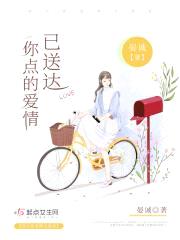 你点的爱情已送达