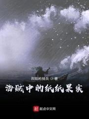 海贼中的纸纸果实