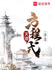 天道之下