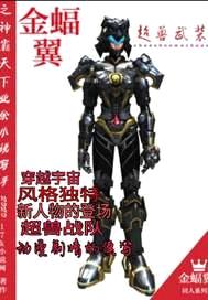 超兽武装之神霸天下