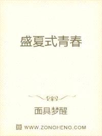 盛夏式青春