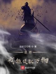 巫师:我能提取万物