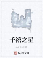 千禧之星