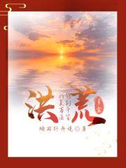 洪荒:我能复制万千法宝