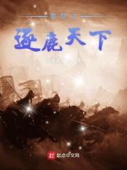 秦穿之逐鹿天下