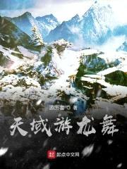 天域游龙舞
