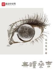 无瞳桑吉