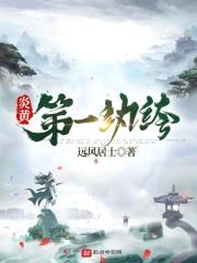 穿越之神棍皇帝一统炎黄