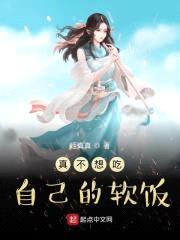 我真不想吃自己的软饭