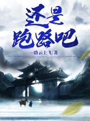 还是跑路吧！