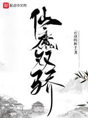 仙魔双骄