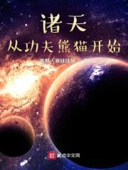 诸天从功夫熊猫开始