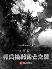 全民领主:开局抽到死亡之翼