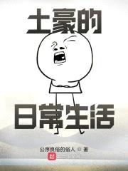 一百亿的日常生活