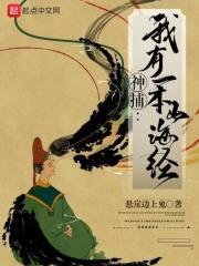 神捕:我有一本山海经
