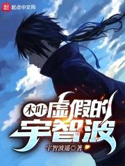 木叶:虚假的宇智波