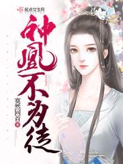 神凰不为妃2：石生缘