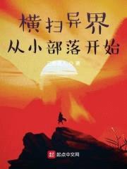 异界逃离计划