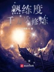 熟练度:千万次修炼