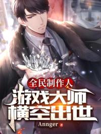 全民制作人:游戏大师横空出世