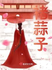 褚蒜子