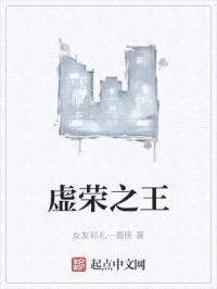 虚荣之王