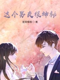 这个男友很神秘