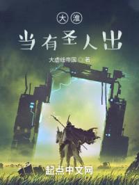 大淮,当有圣人出!