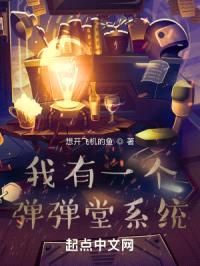 我有一个弹弹堂系统